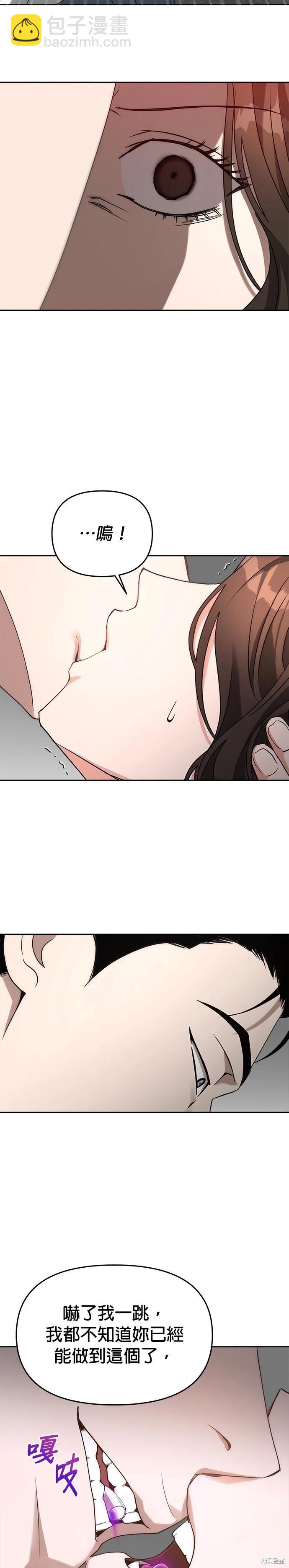 請以惡魔之名喚我 - 第56話 - 4