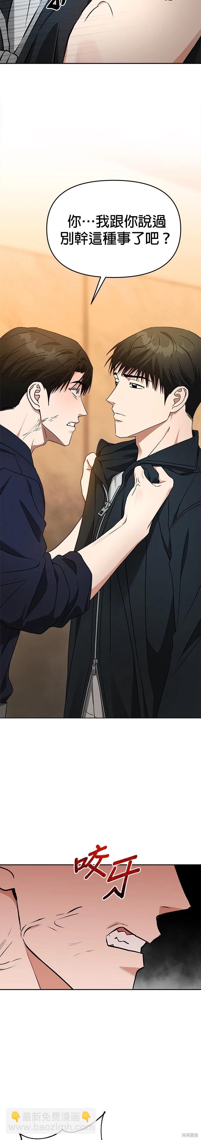 請以惡魔之名喚我 - 第56話 - 3