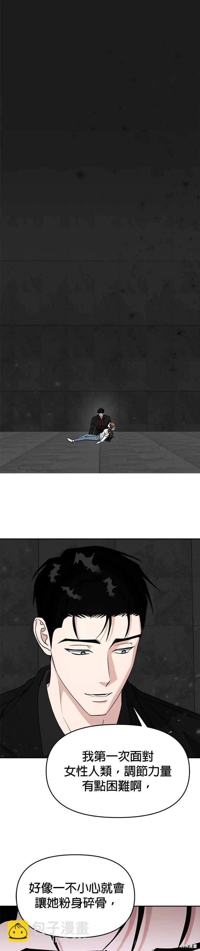 請以惡魔之名喚我 - 第56話 - 6