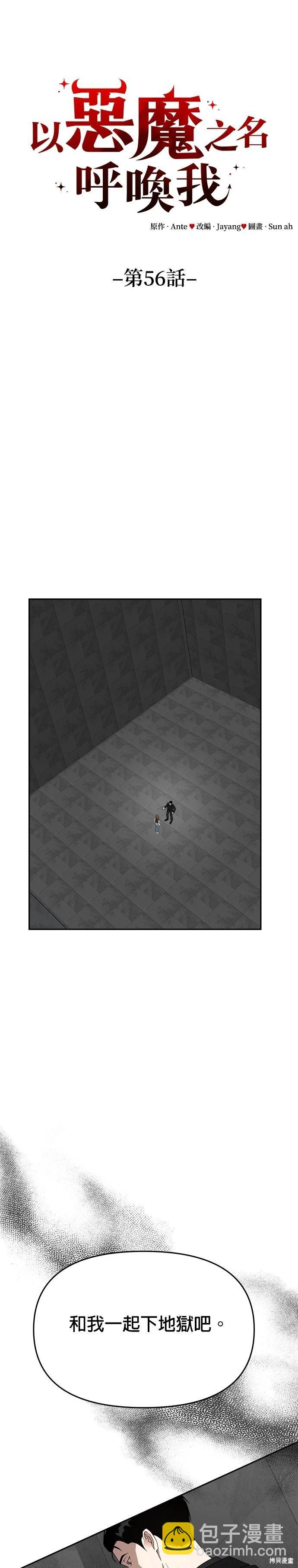 請以惡魔之名喚我 - 第56話 - 6