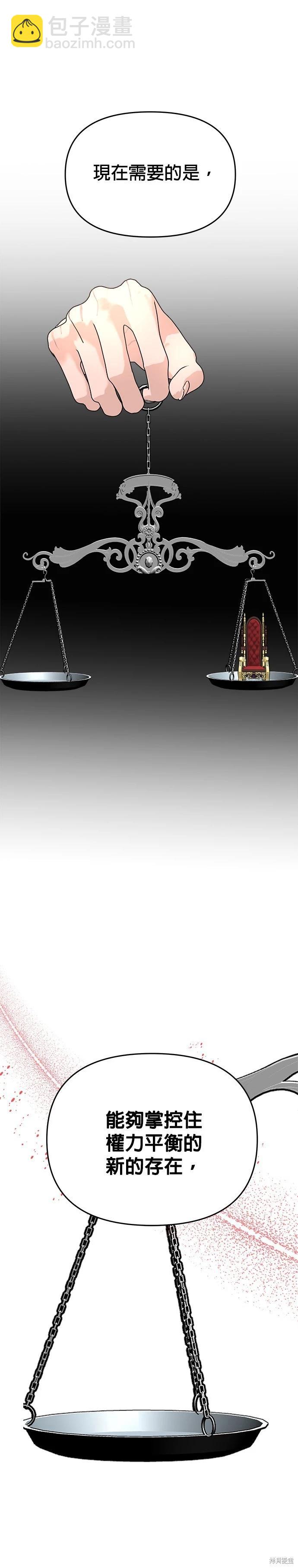 請以惡魔之名喚我 - 第56話 - 3