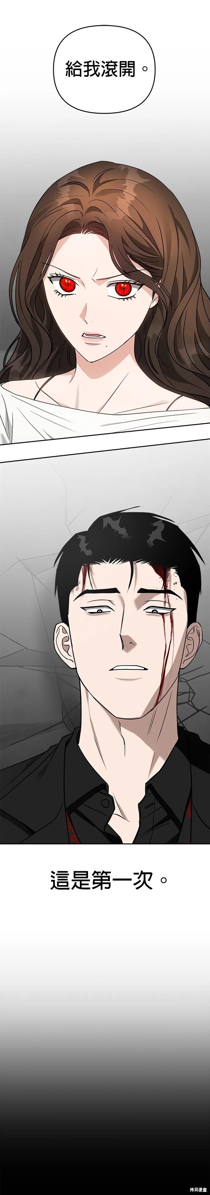 請以惡魔之名喚我 - 第58話 - 1