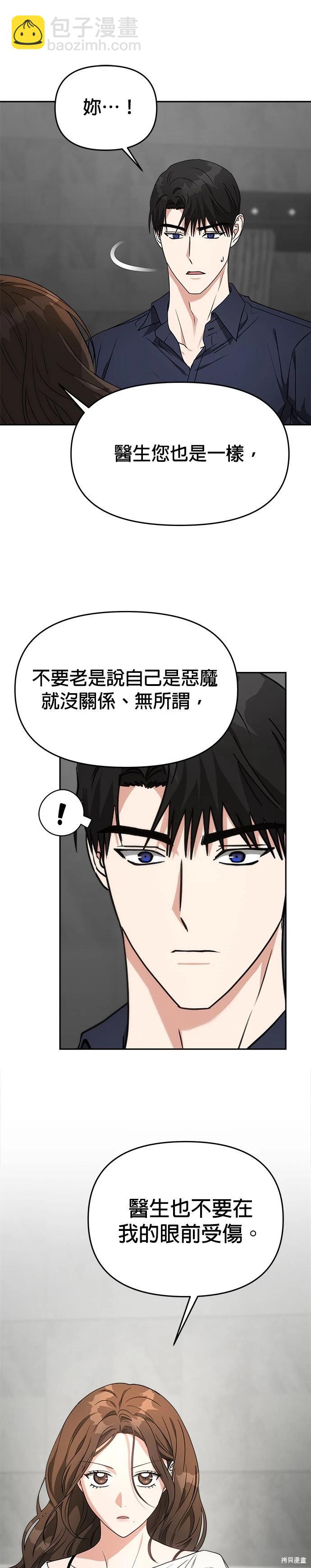 請以惡魔之名喚我 - 第58話 - 4