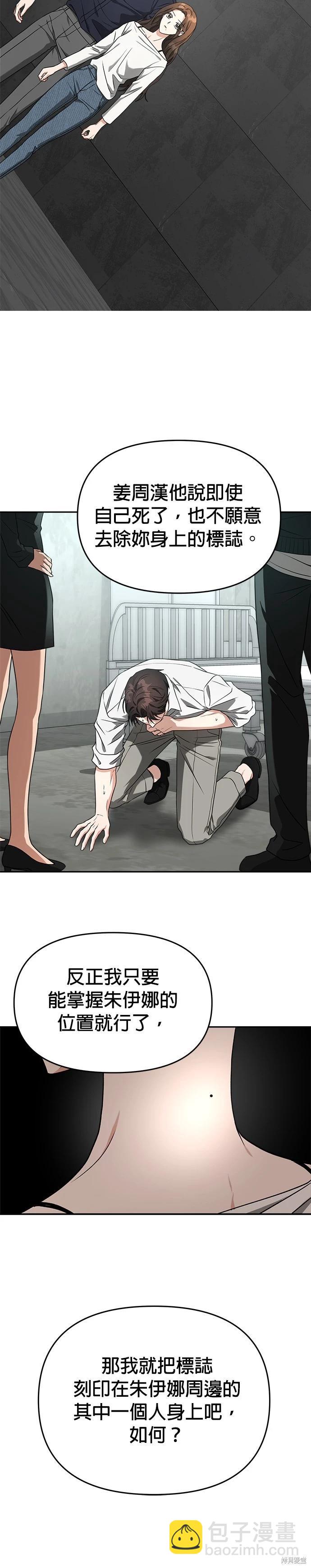 請以惡魔之名喚我 - 第58話 - 1