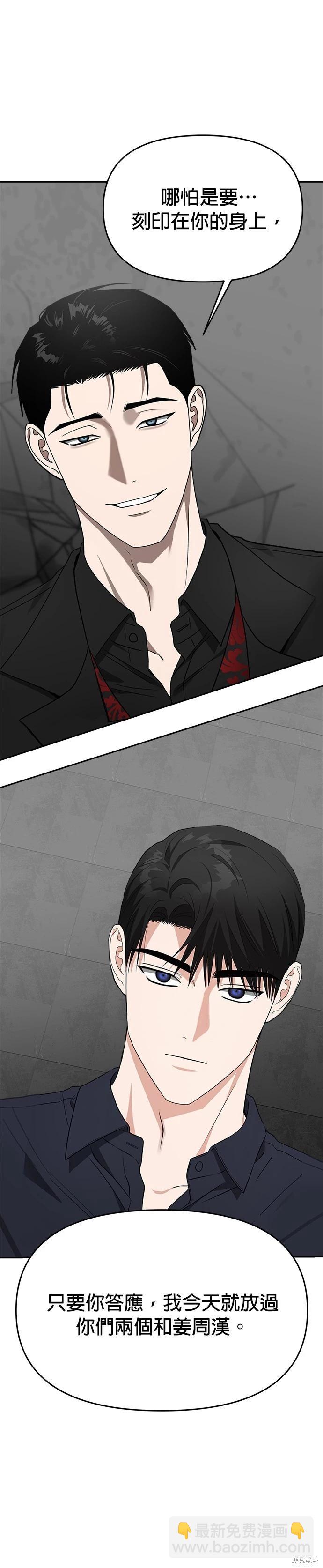 請以惡魔之名喚我 - 第58話 - 2