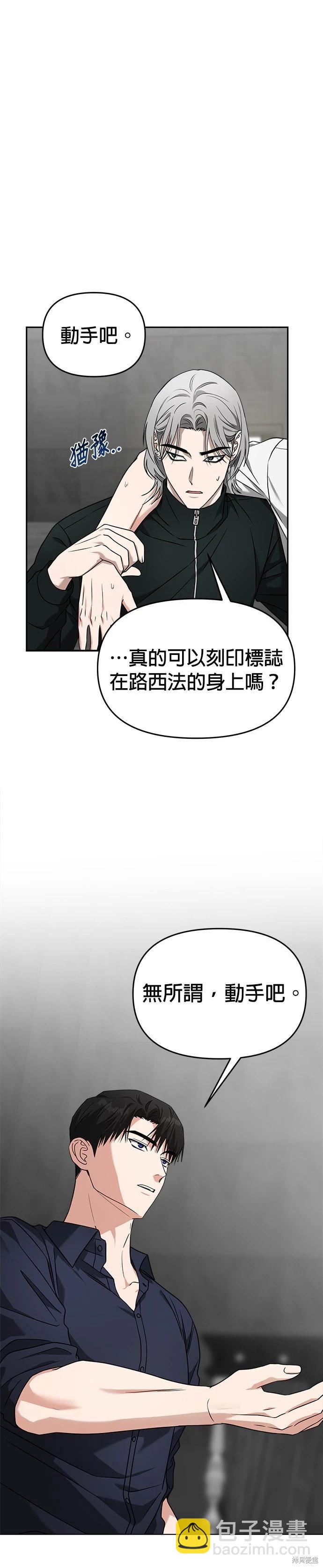 請以惡魔之名喚我 - 第58話 - 6