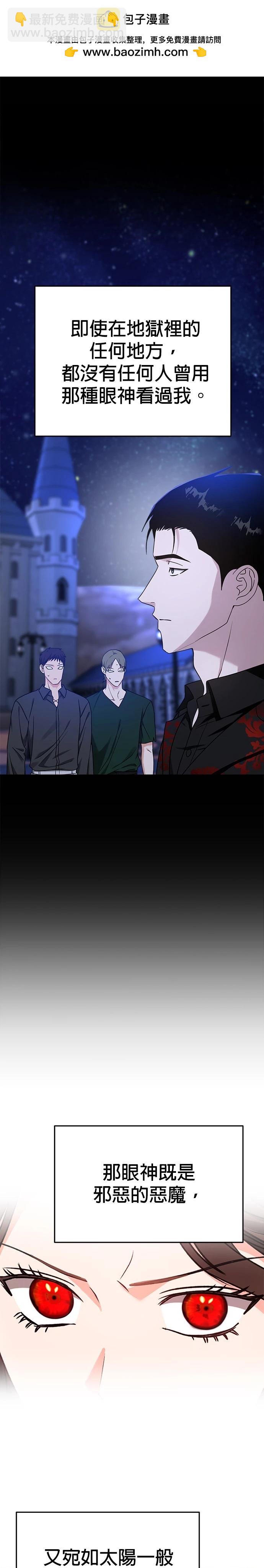 請以惡魔之名喚我 - 第58話 - 2