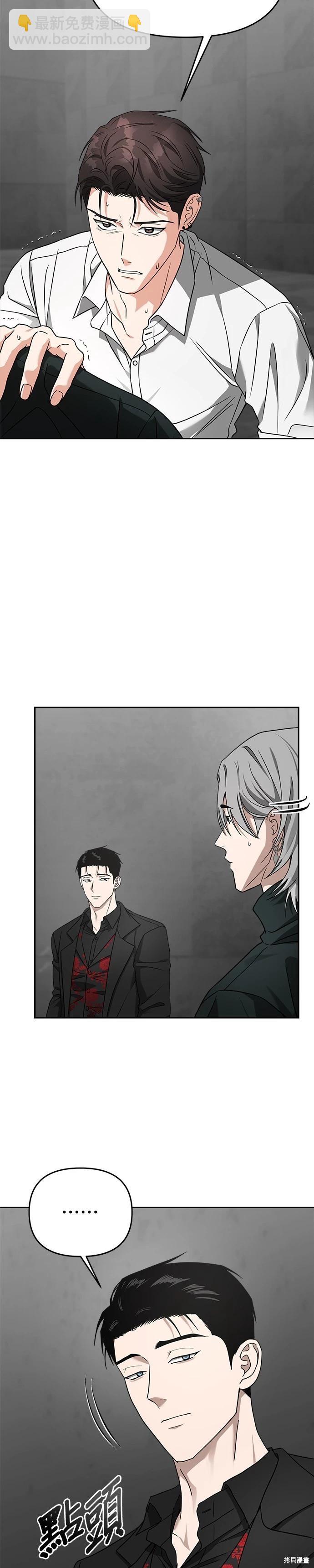 請以惡魔之名喚我 - 第58話 - 2