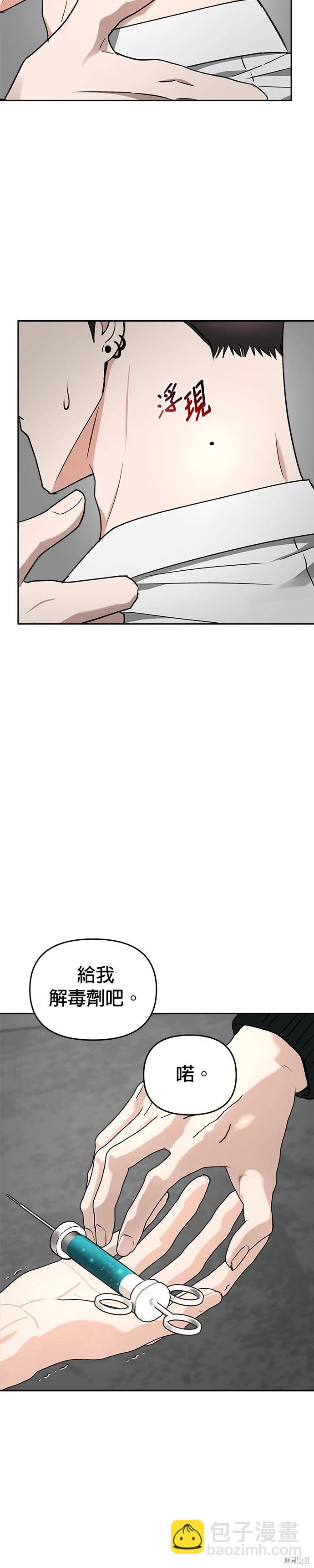 請以惡魔之名喚我 - 第58話 - 4