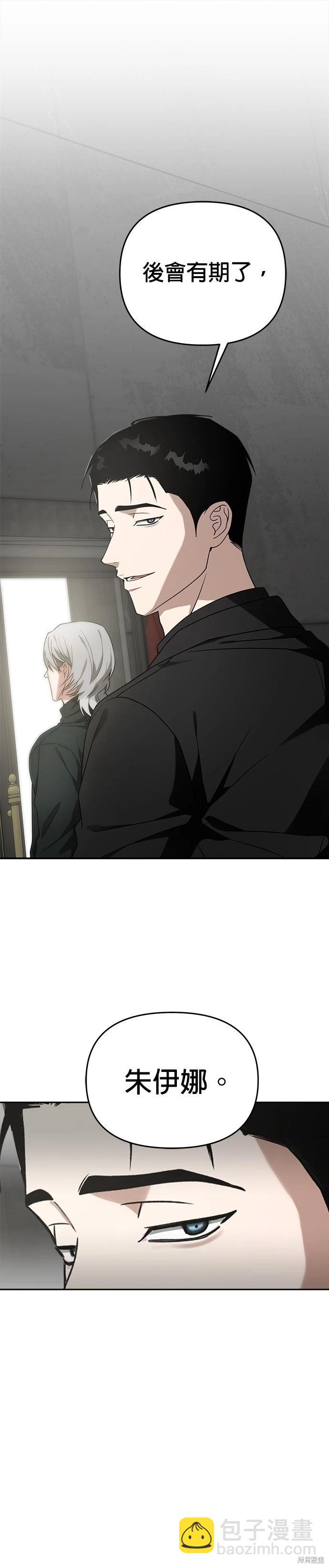 請以惡魔之名喚我 - 第58話 - 5