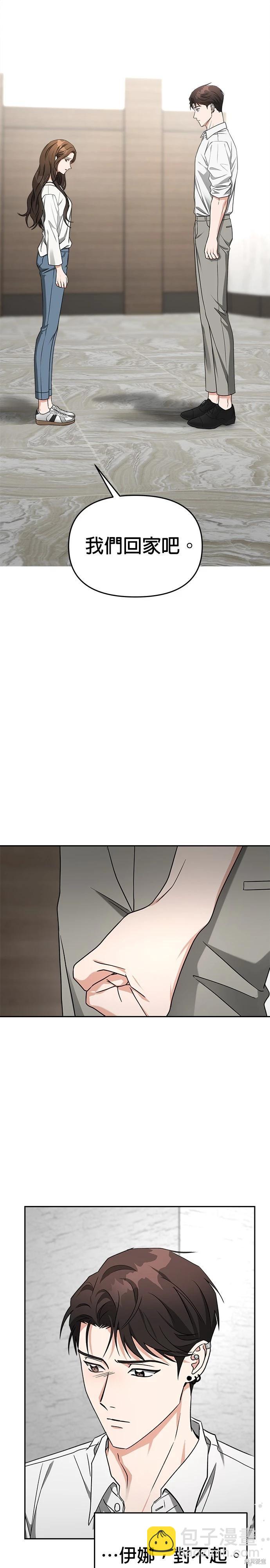 請以惡魔之名喚我 - 第58話 - 4