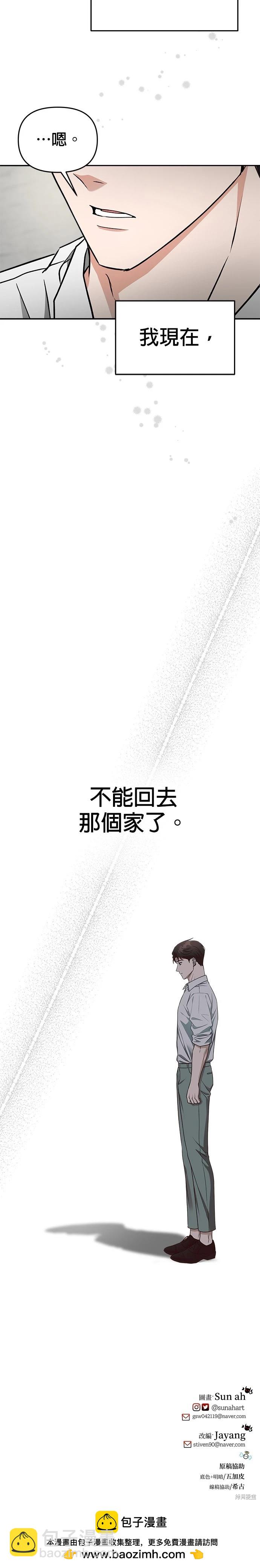 請以惡魔之名喚我 - 第58話 - 5