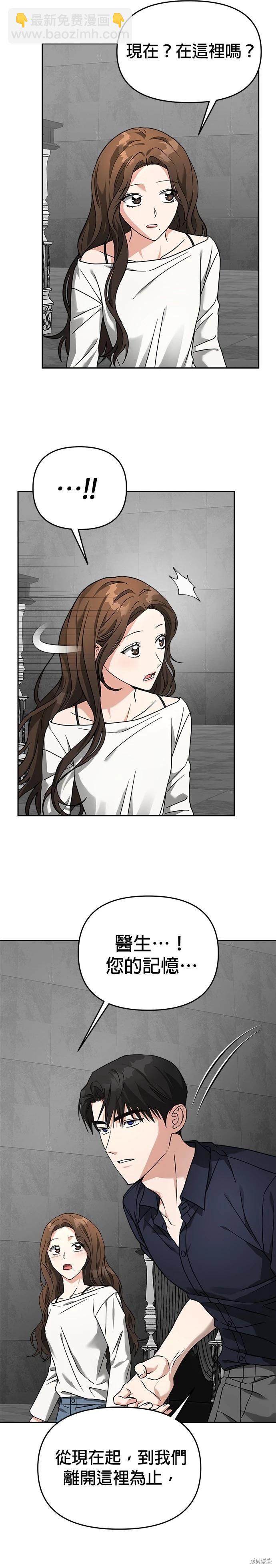 請以惡魔之名喚我 - 第58話 - 4