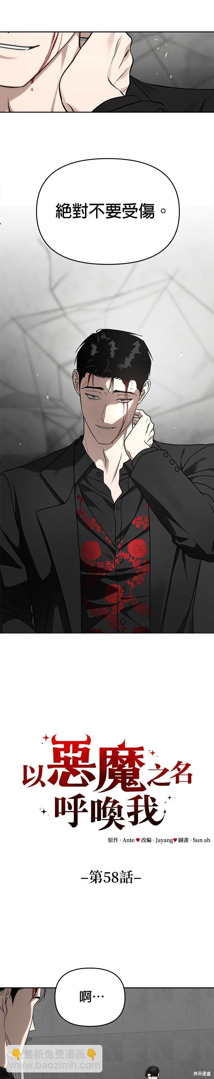 請以惡魔之名喚我 - 第58話 - 5