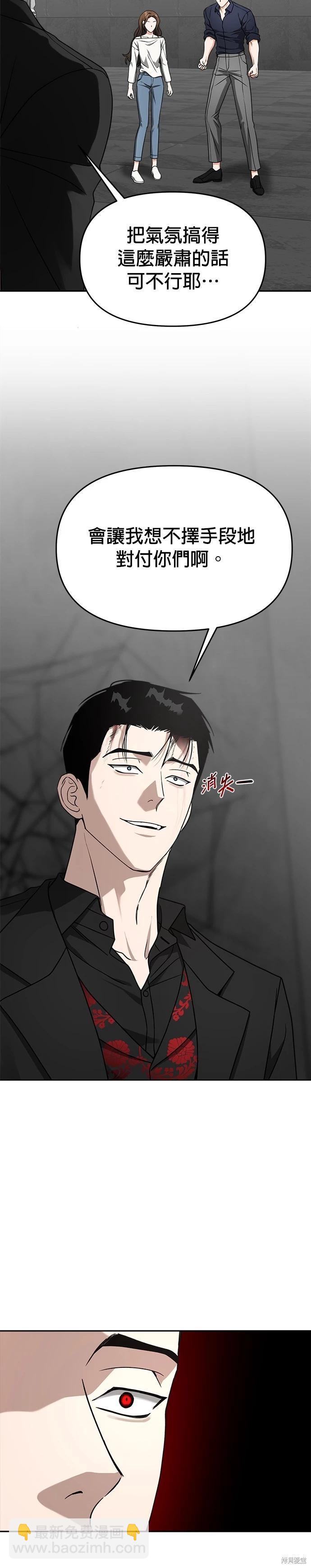 請以惡魔之名喚我 - 第58話 - 6