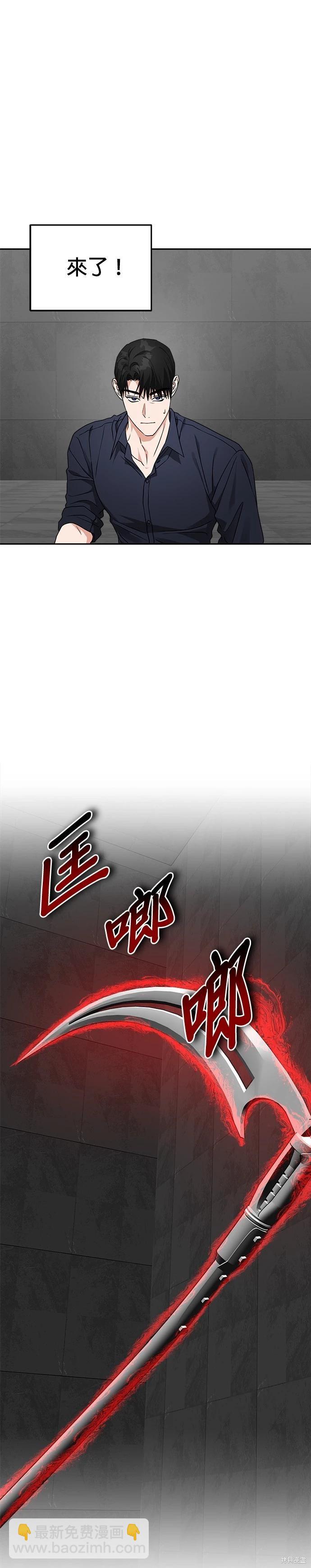 請以惡魔之名喚我 - 第58話 - 1