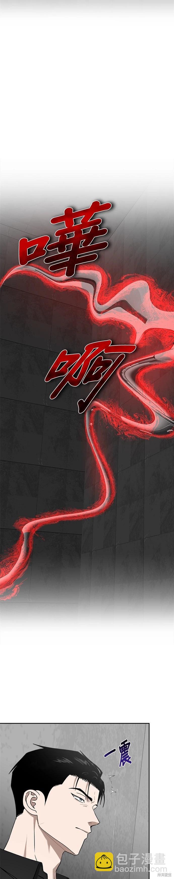 請以惡魔之名喚我 - 第58話 - 2