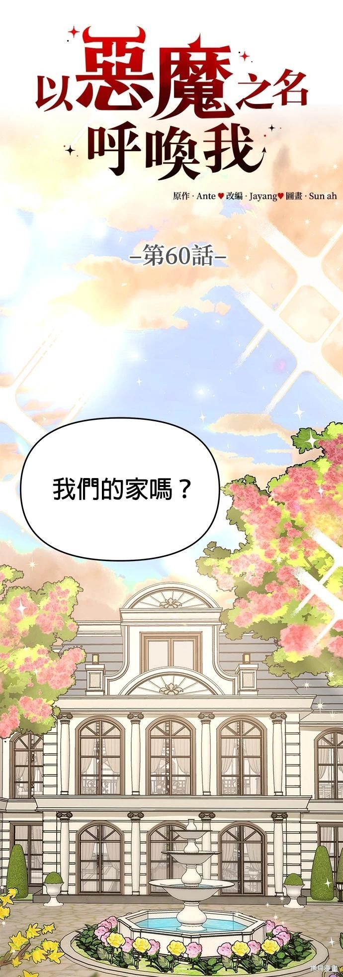 請以惡魔之名喚我 - 第60話 - 1