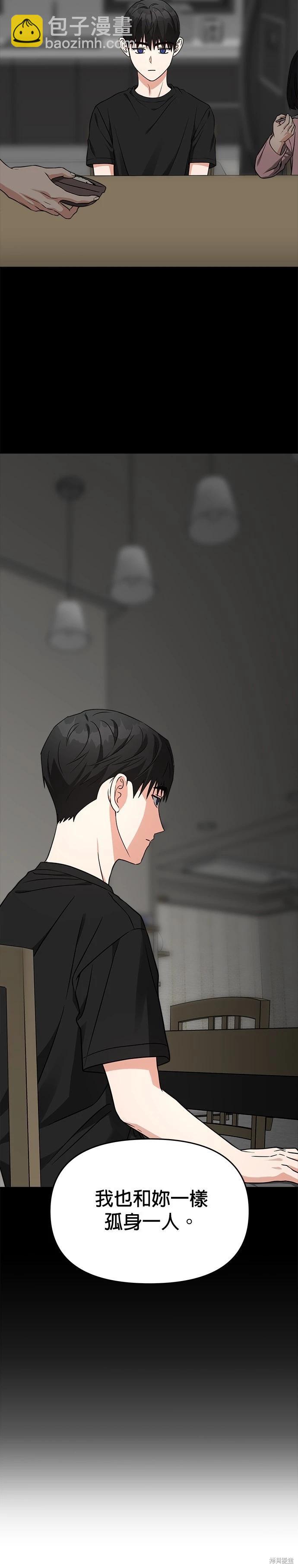 請以惡魔之名喚我 - 第60話 - 3