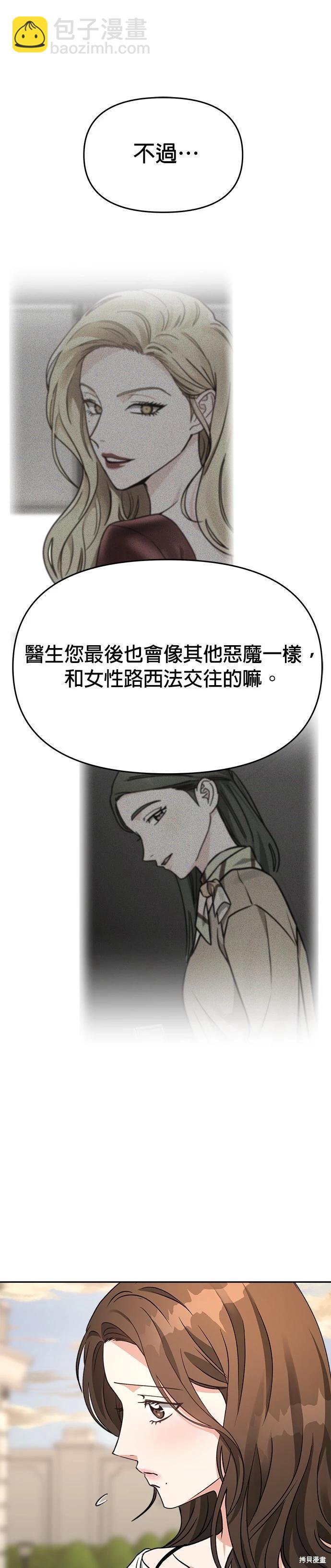 請以惡魔之名喚我 - 第60話 - 4