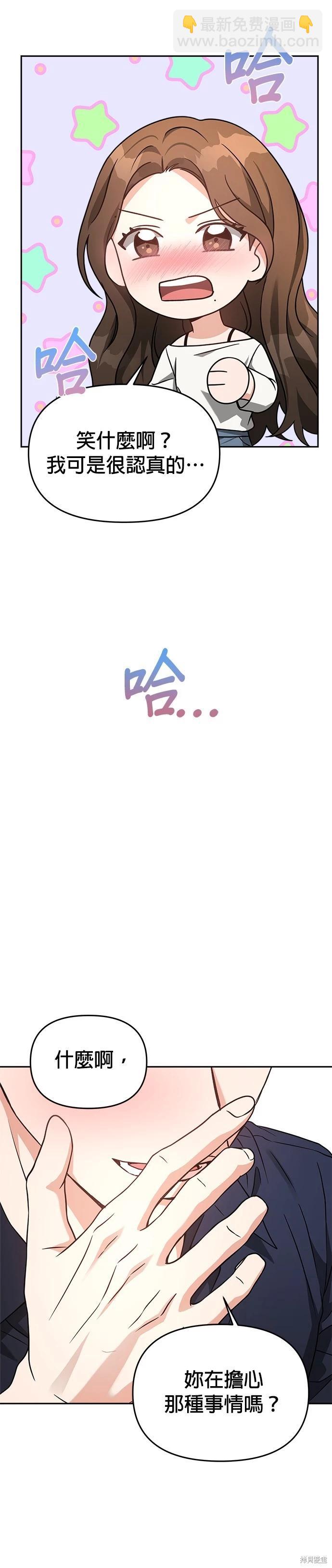 請以惡魔之名喚我 - 第60話 - 6