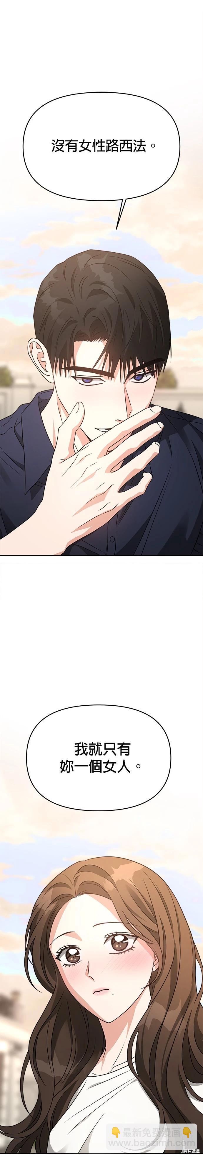 請以惡魔之名喚我 - 第60話 - 7