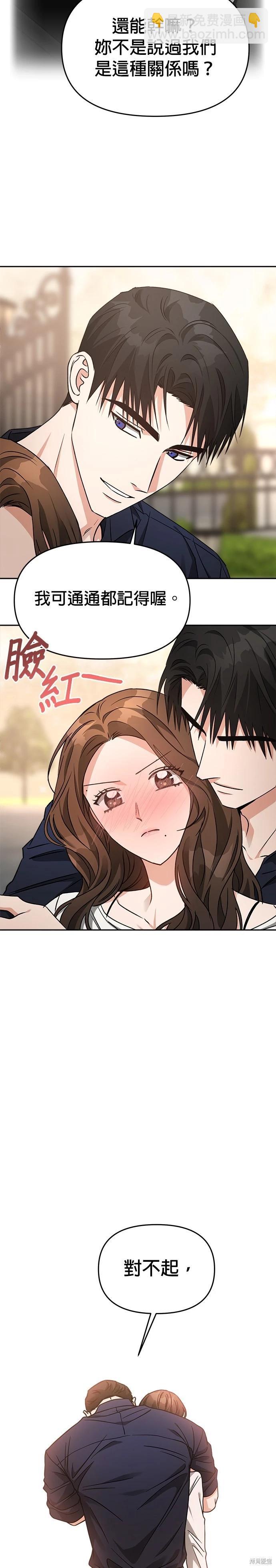 請以惡魔之名喚我 - 第60話 - 2