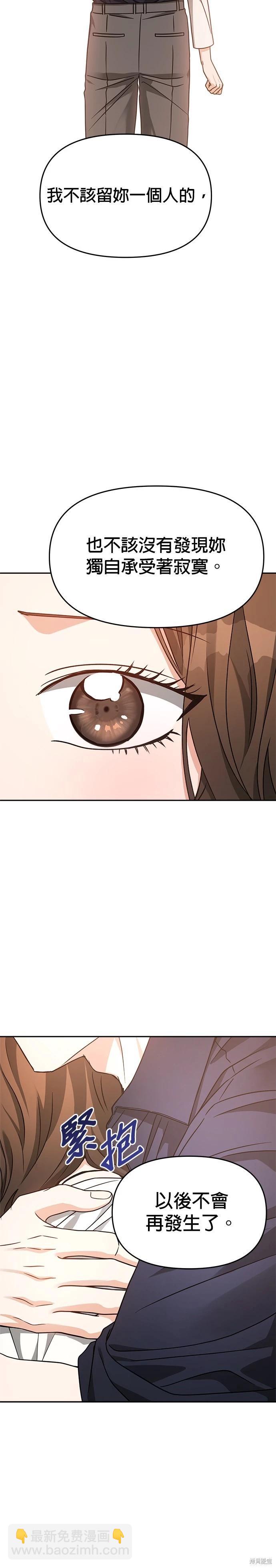 請以惡魔之名喚我 - 第60話 - 3