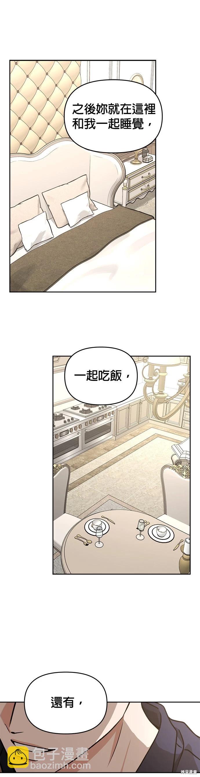 請以惡魔之名喚我 - 第60話 - 4