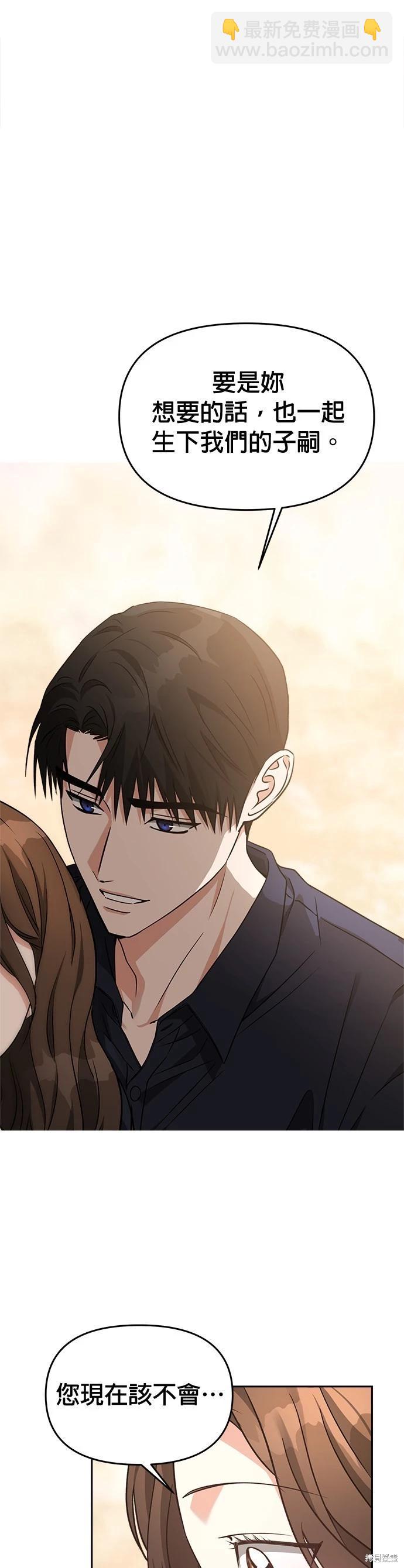 請以惡魔之名喚我 - 第60話 - 5