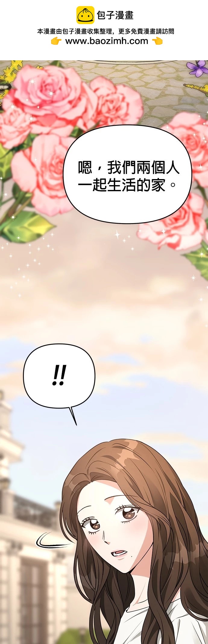 請以惡魔之名喚我 - 第60話 - 2