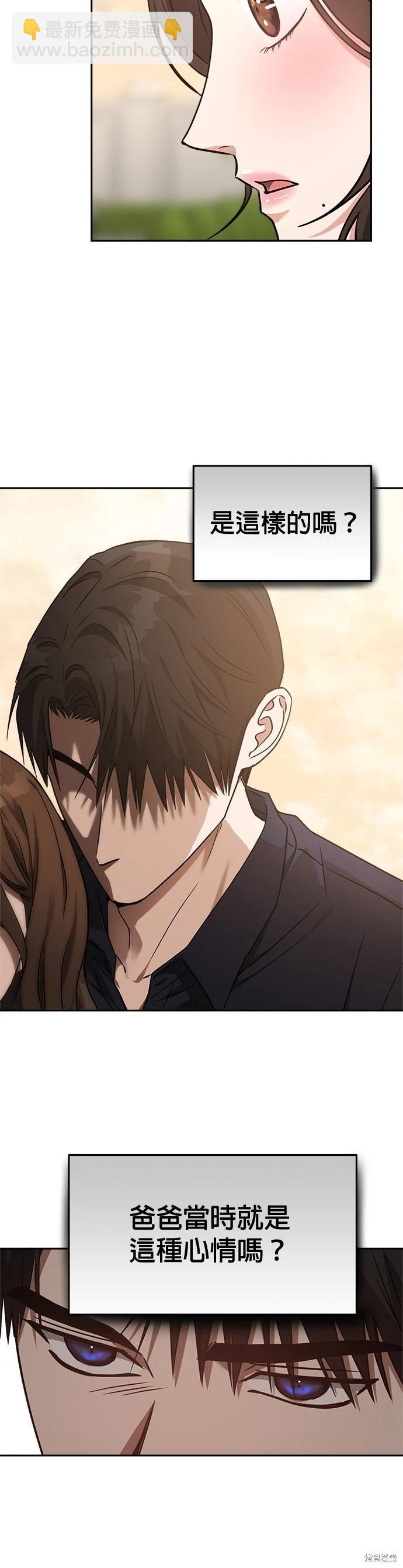 請以惡魔之名喚我 - 第60話 - 6