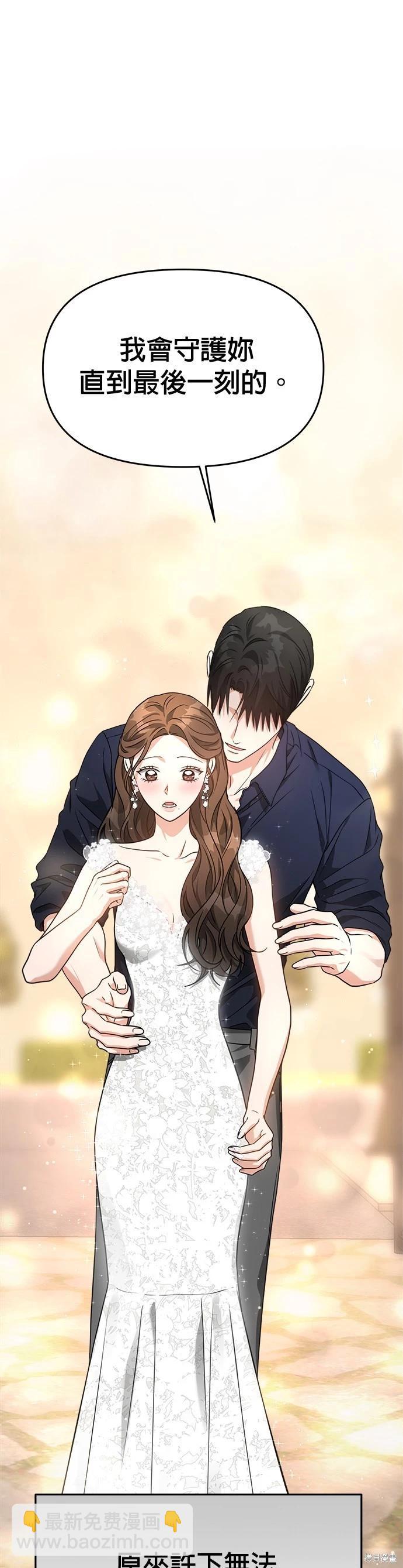 請以惡魔之名喚我 - 第60話 - 7