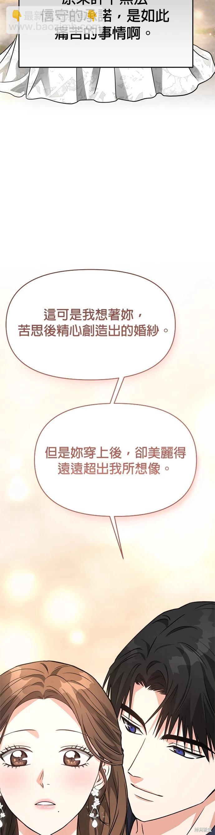 請以惡魔之名喚我 - 第60話 - 1