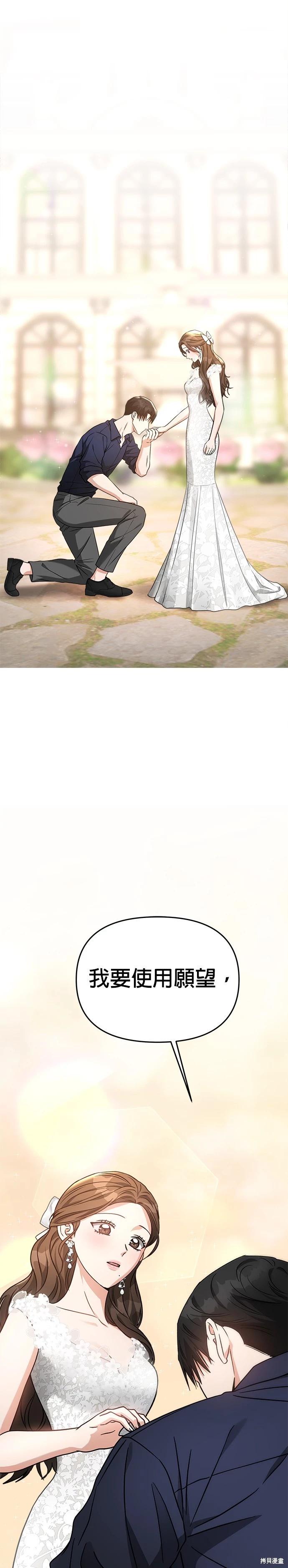 請以惡魔之名喚我 - 第60話 - 3