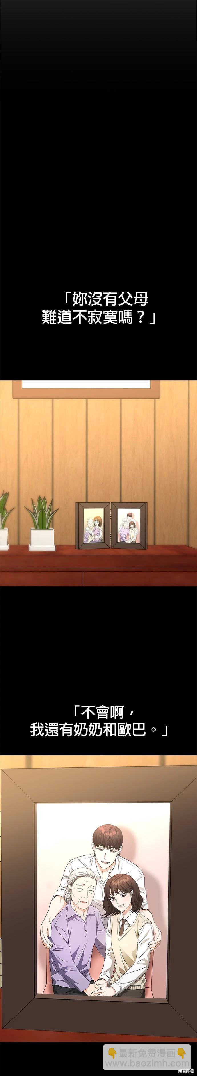 請以惡魔之名喚我 - 第60話 - 6