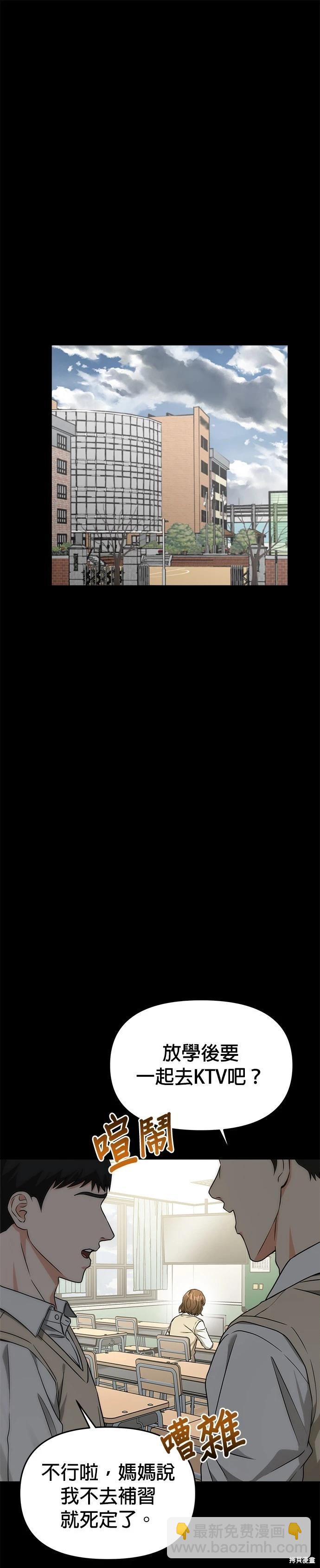 請以惡魔之名喚我 - 第60話 - 7