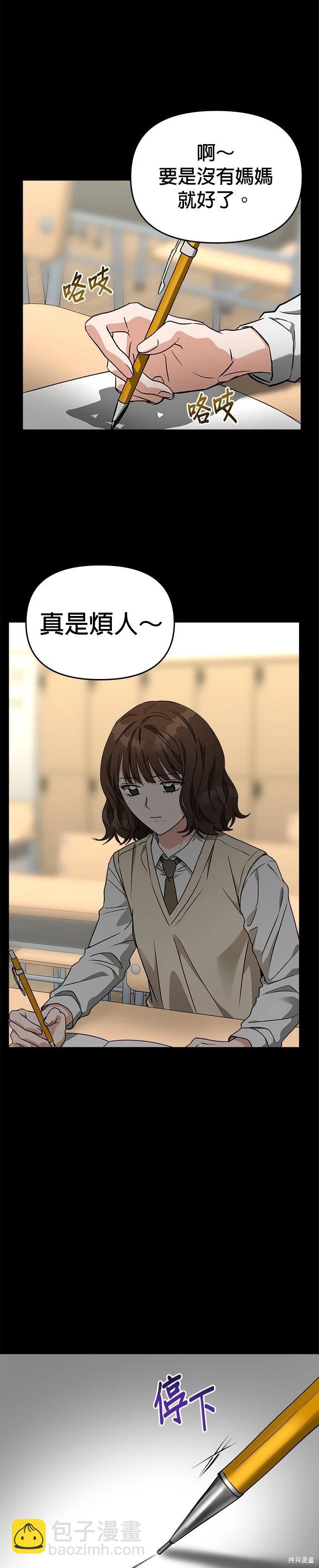 請以惡魔之名喚我 - 第60話 - 1