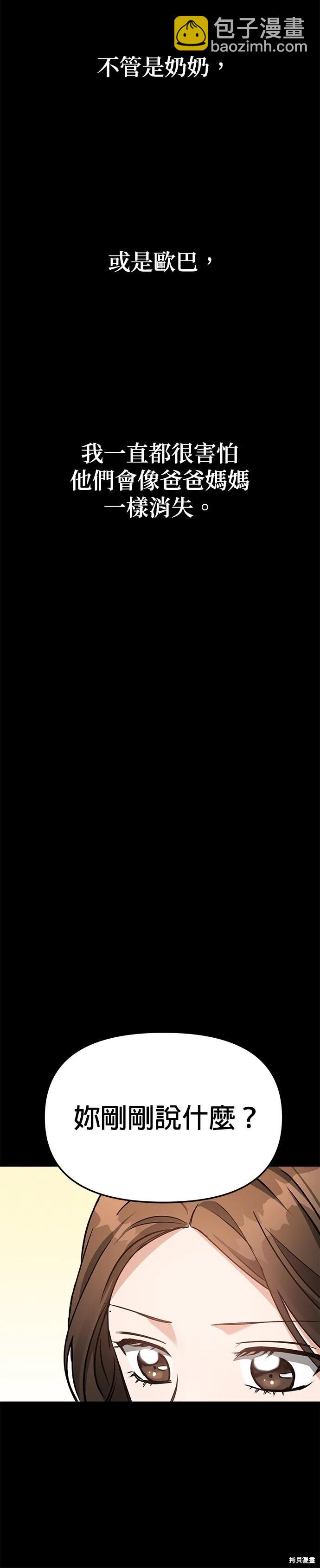 請以惡魔之名喚我 - 第60話 - 3