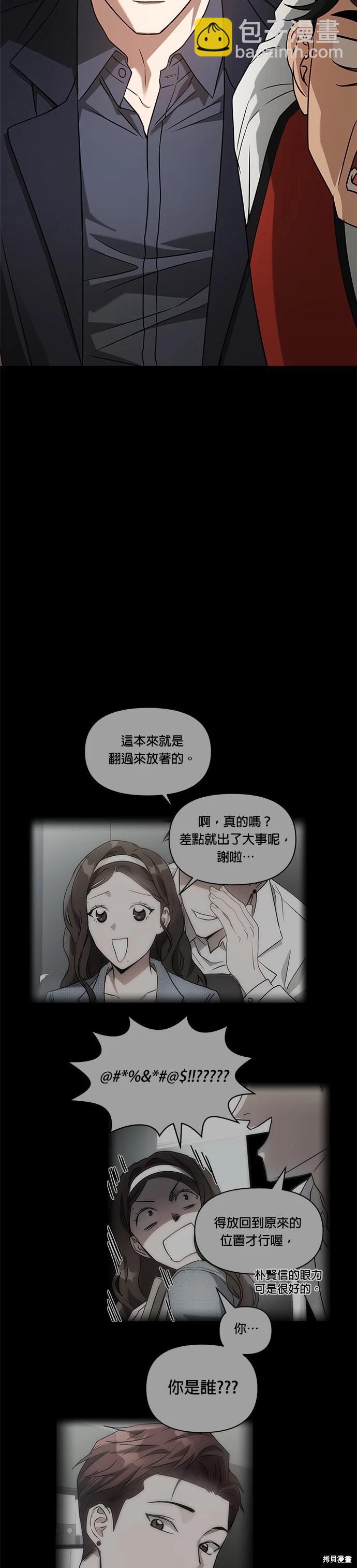 請以惡魔之名喚我 - 第60話 - 5