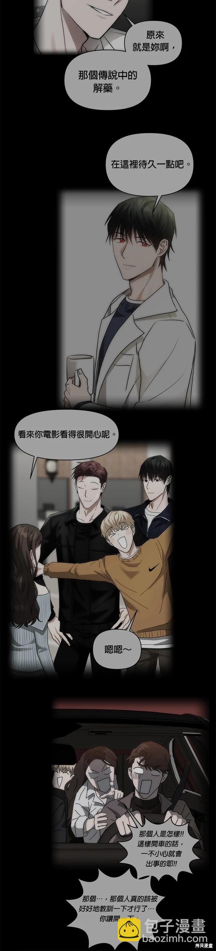 請以惡魔之名喚我 - 第60話 - 6