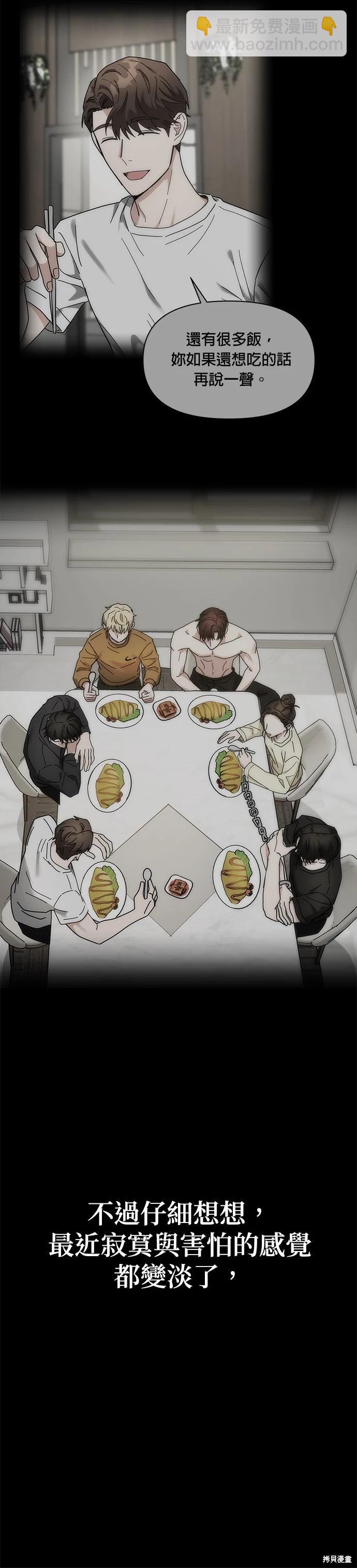 請以惡魔之名喚我 - 第60話 - 7