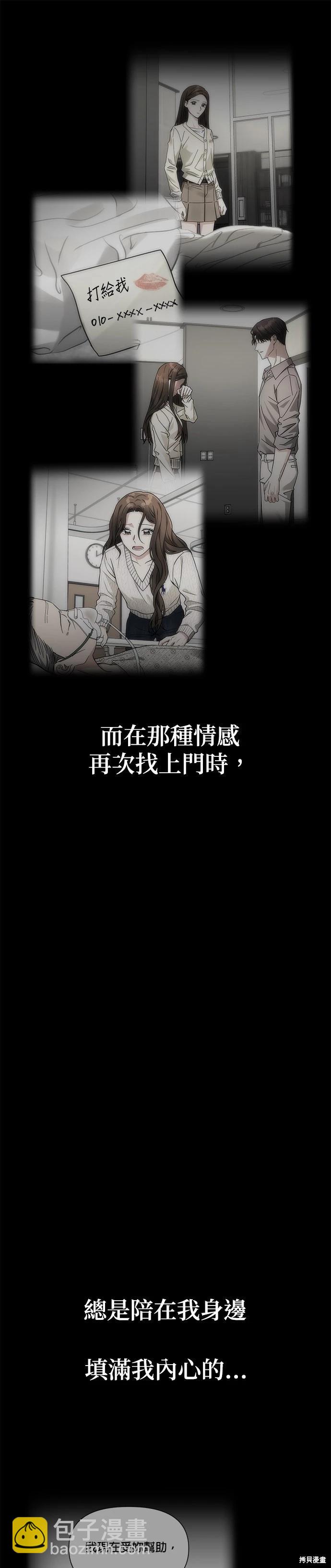 請以惡魔之名喚我 - 第60話 - 1