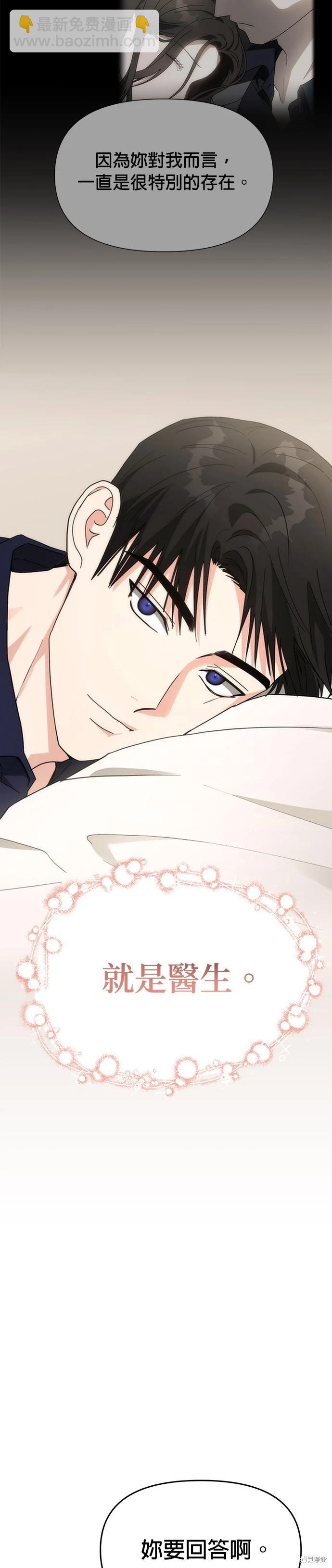 請以惡魔之名喚我 - 第60話 - 3