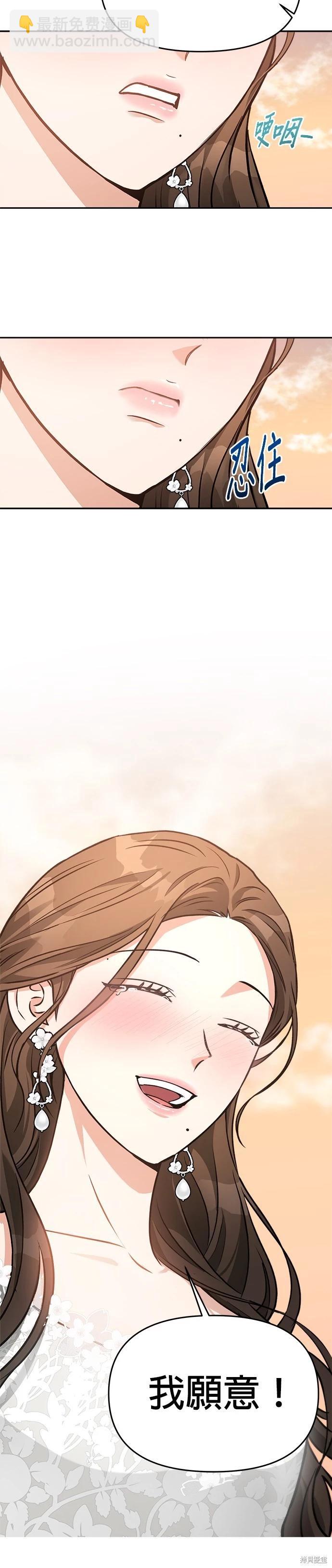 請以惡魔之名喚我 - 第60話 - 4