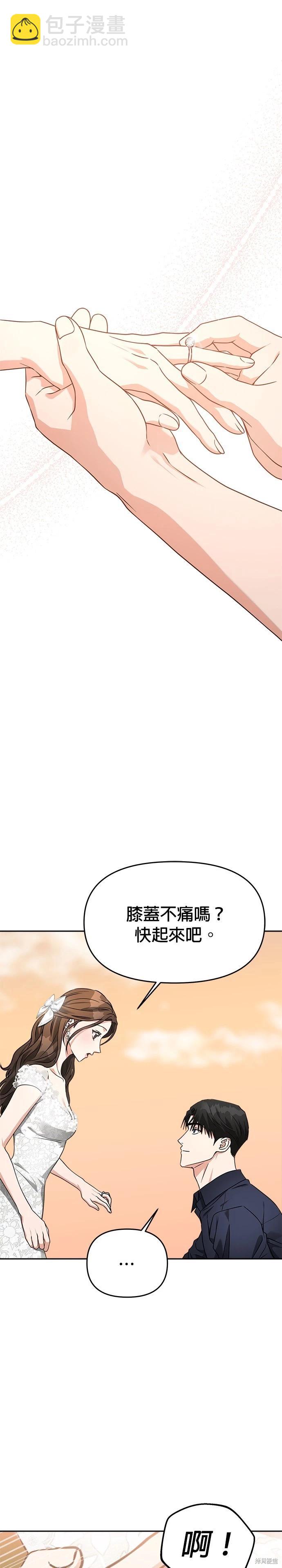 請以惡魔之名喚我 - 第60話 - 5