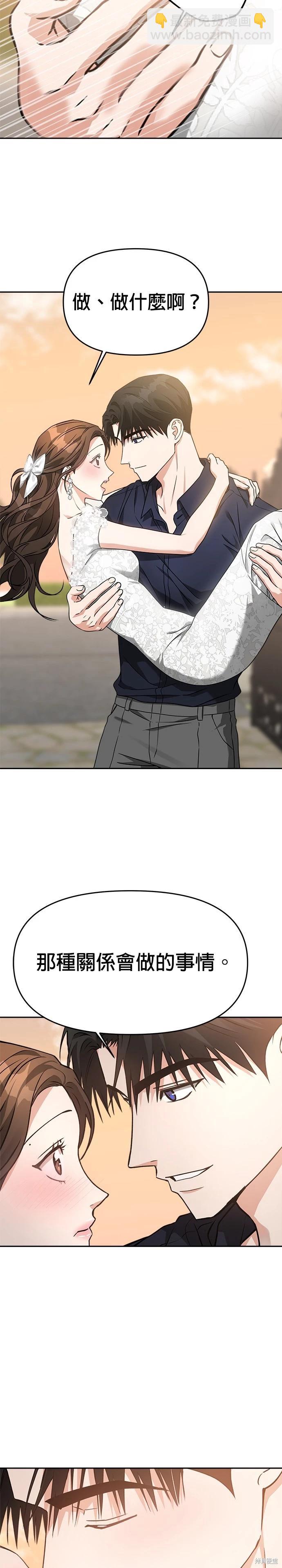 請以惡魔之名喚我 - 第60話 - 6