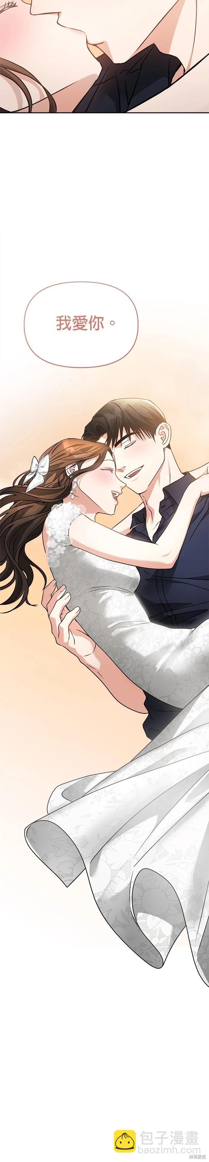 請以惡魔之名喚我 - 第60話 - 7