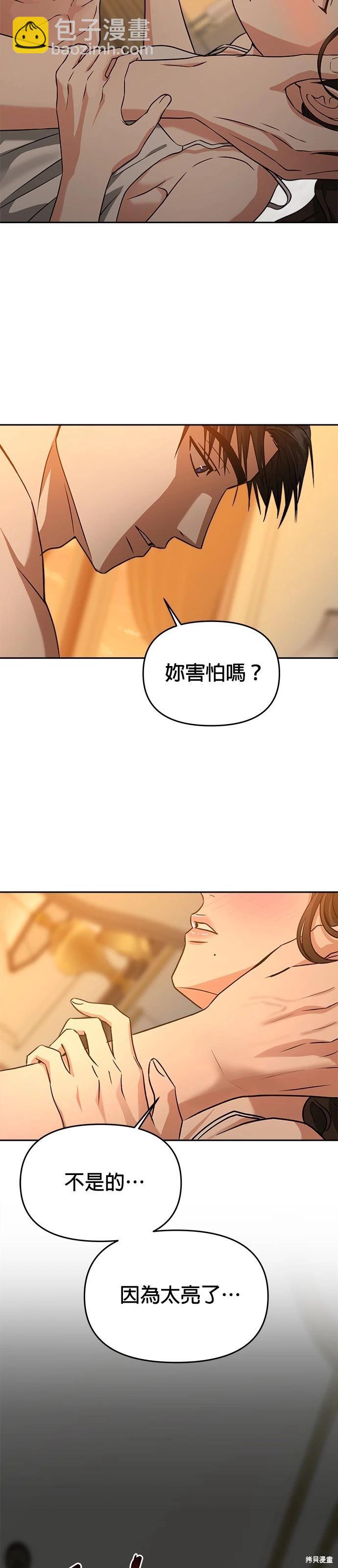 請以惡魔之名喚我 - 第60話 - 2