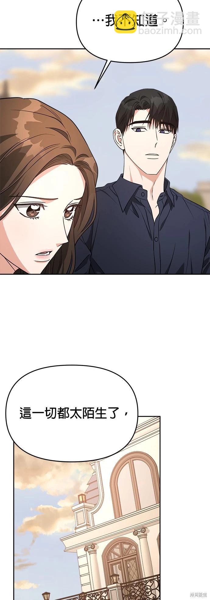 請以惡魔之名喚我 - 第60話 - 5